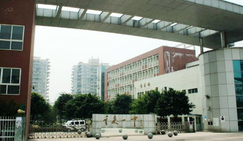 重庆市高中排名
