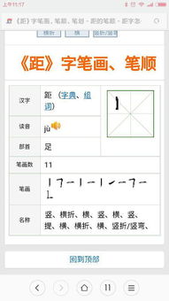 跟的笔顺组词，矩的笔顺