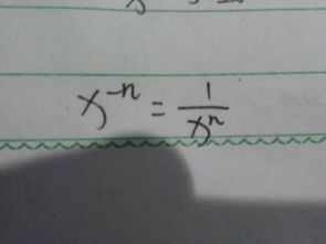 一个数的负1次方怎么算?