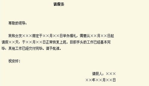 产假条怎么写