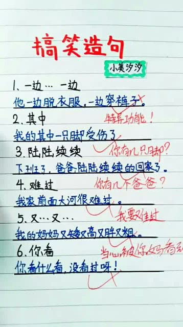 有趣造句