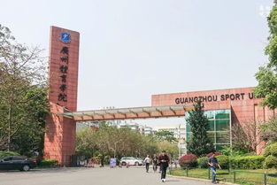 广州体育学院是几本学校，广州体育学院是几本一本还是二本