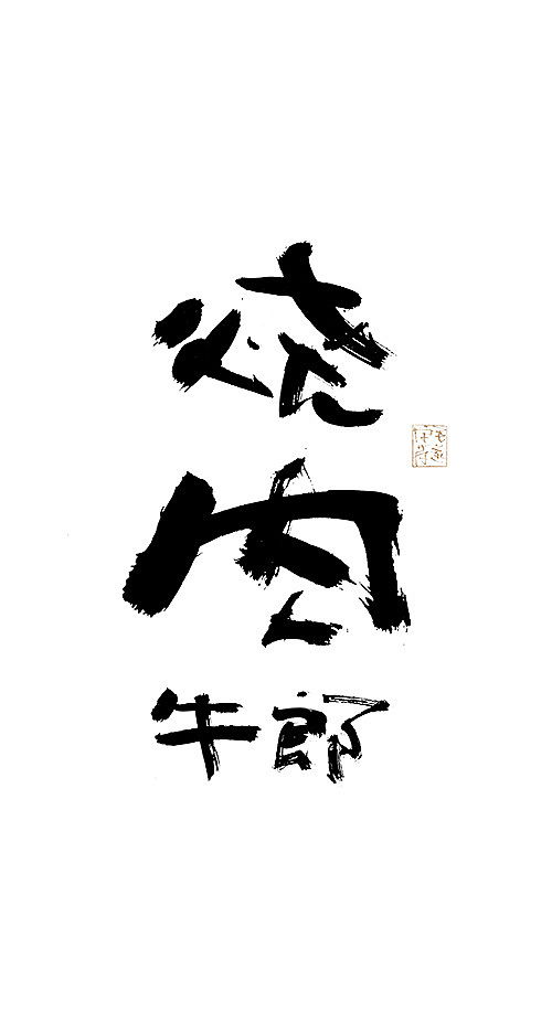 激扬文字的激扬是什么意思，激扬文字是成语吗