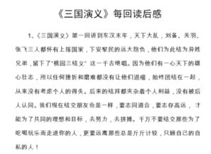 《三国演义》每一回读后感是什么?