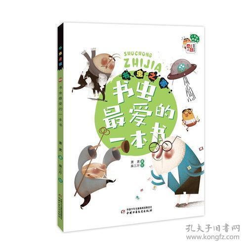 书虫英文读后感