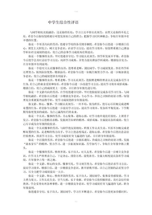 中学生评语大全