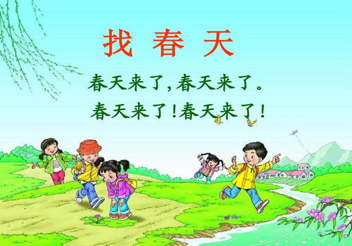 春天 的 拼音