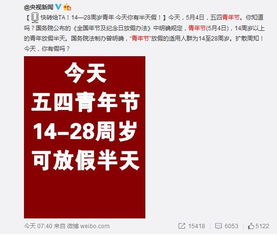 五四青年节放假吗