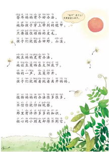 课文中的的自然段和小节是一样的吗?
