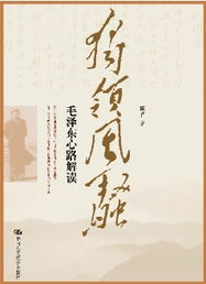 独领风搔是什么意恩