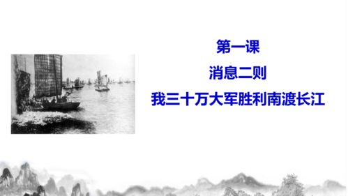 消息二则教案，消息二则原文朗读及课文