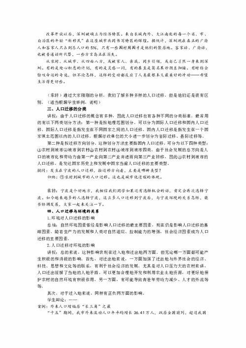 人口迁移教案鲁教版，人口迁移教案学情分析