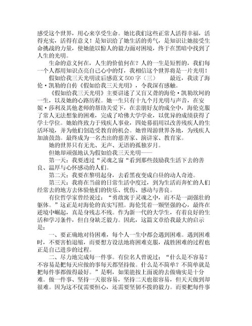 假如给我三天光明读后感400字