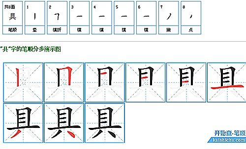 菜的笔顺是