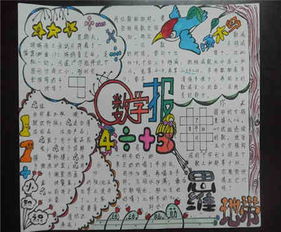 数学重量手抄报，小学生作业称石头的重量手抄报