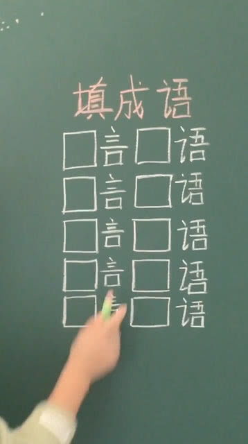 住成语接龙，春色满园关不住成语