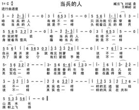 咱当兵的人歌词打印版，咱当兵的人简谱