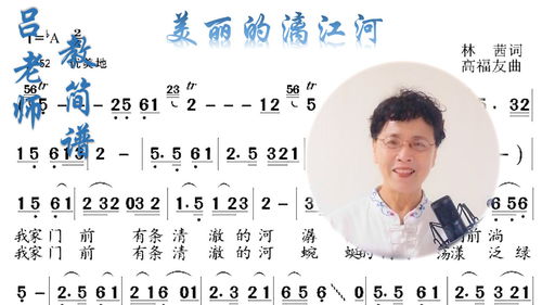 美丽的漓江河简谱教唱，美丽的漓江河简谱歌谱