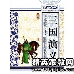 《三国演义》读后感作文5篇