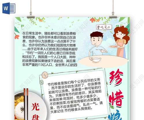 珍惜粮食手抄报内容