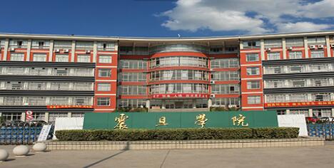 上海震旦学院是正规大学吗，上海震旦学院录取分数线