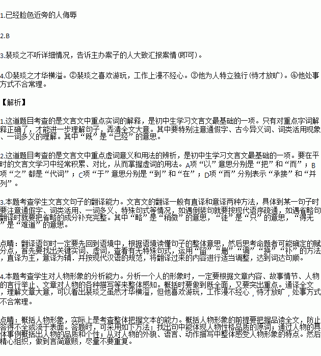 文言文裴琰之翻译