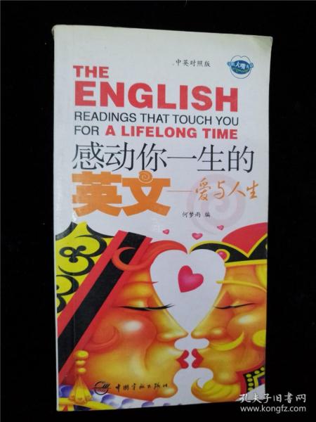 感动用英语怎么说