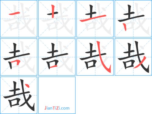 哉组词和拼音