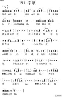 爱的奉献的简谱