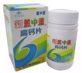 我要新盖中盖高钙片完整的的广告词(一片顶5片那个)。