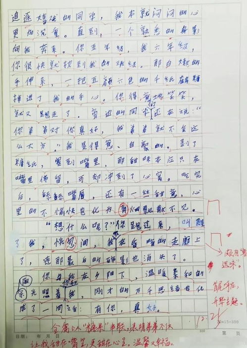 有你陪伴真好作文600字左右