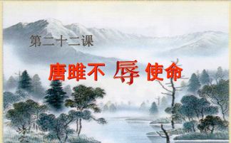 唐雎不辱使命原文翻译，唐雎不辱使命拼音版原文