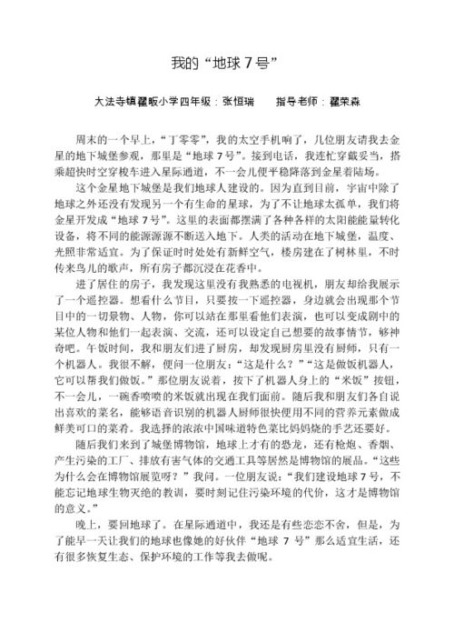 科幻作文优秀