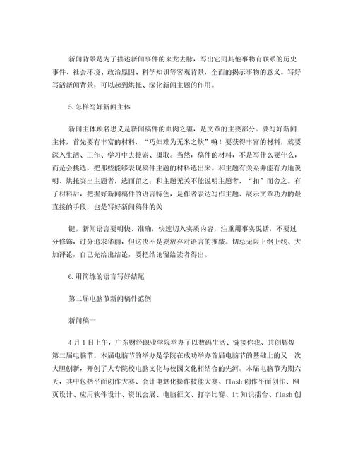 会议新闻报道范文