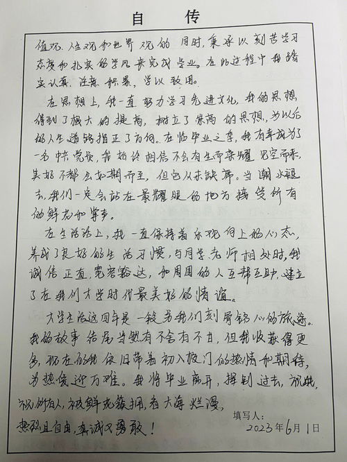 大学生毕业自传