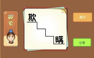爬楼梯 打一成语