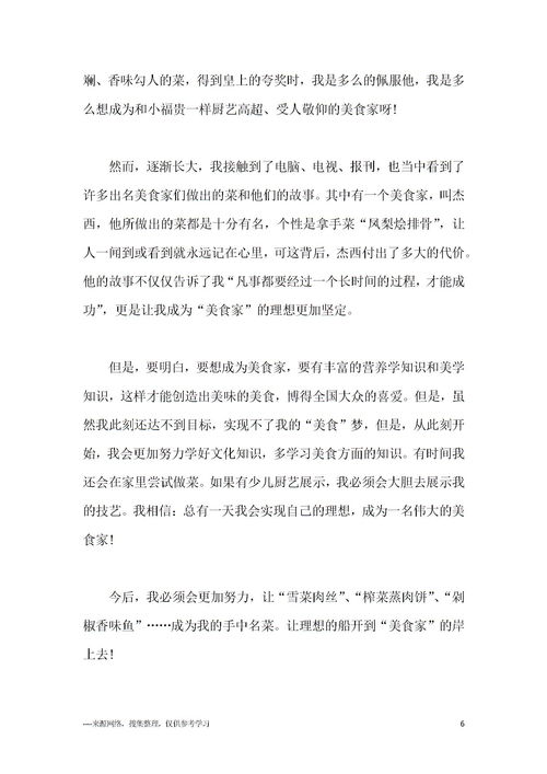 六年级优秀作文450字左右，七年级优秀作文450字左右