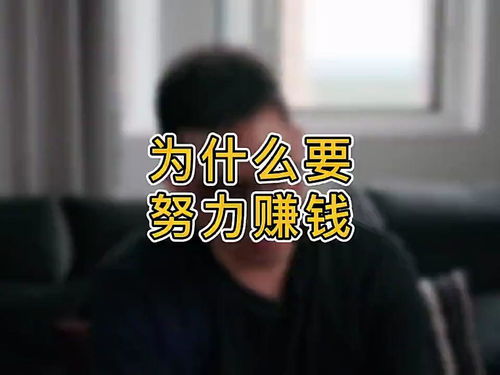 努力赚钱的说说语录