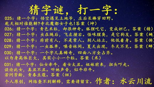 人我不分谜语