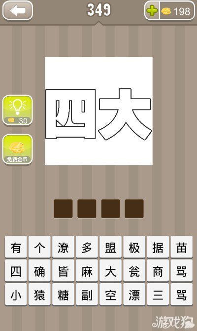 真的成语接龙，关于认真的成语