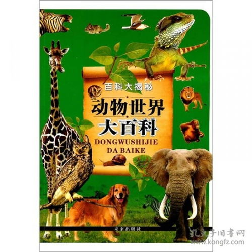 动物世界大百科推荐理由，动物世界大百科书籍