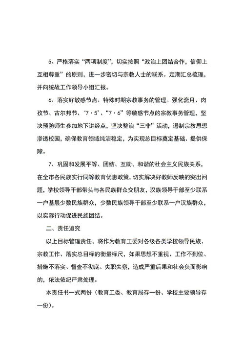 思想政治工作目标责任书