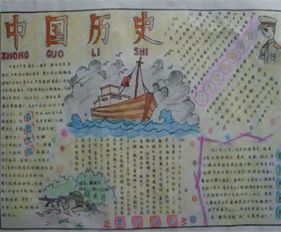 怎样做历史手抄报