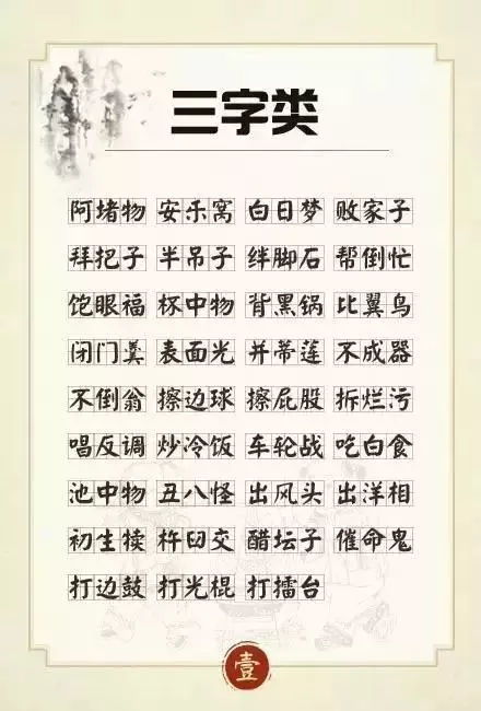 来自典故的成语有哪些?