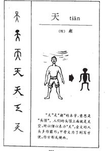 天拼音怎么写的拼音怎么写