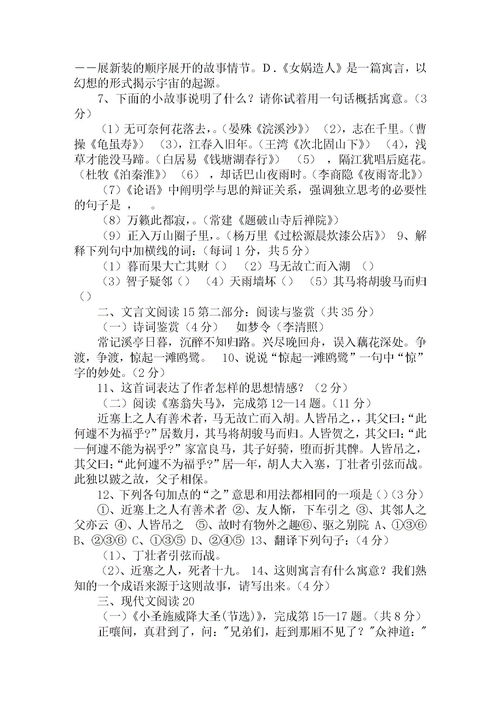 七年级上册语文作文常考题目，七年级上册语文作文第三单元