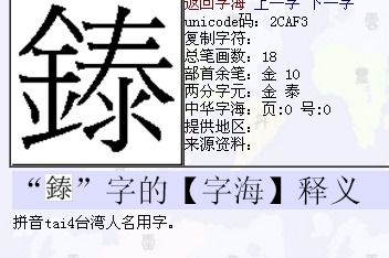 金字旁的汉字有哪些，金字边的字有哪些字旁的字