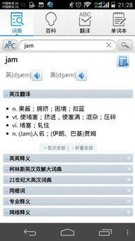 jam是什么意思翻译成中文，音乐jam是什么意思