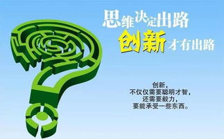 创新思维的四个特征是什么?