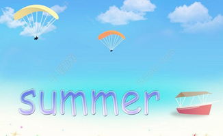 summer是什么意思中文翻译